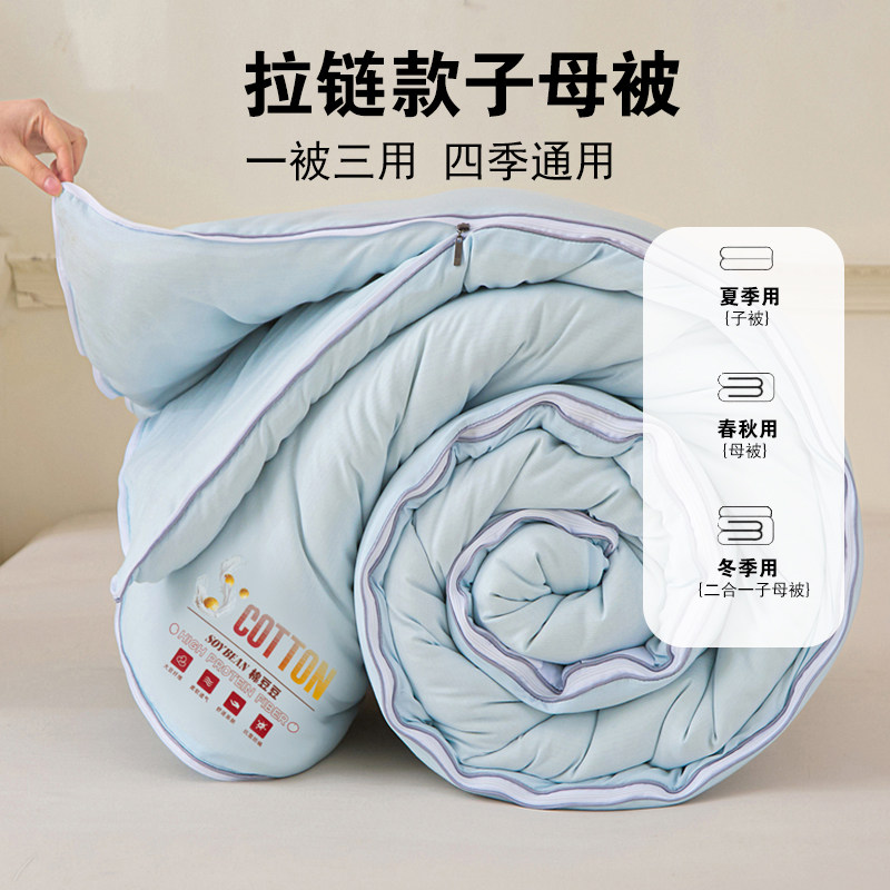 水晶家纺二合一拉链款子母被大豆纤维被子空调被加厚暖棉被芯冬被