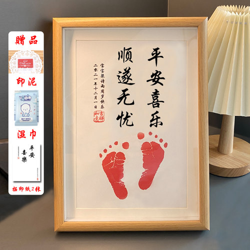 平安喜乐纪念品宝宝手足印