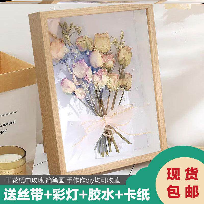 立体中空干花相框diy手工礼物相框摆台干玫瑰花永生花创意标本框