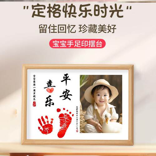 宝宝一周岁礼手足印照片纪念相框满月一岁一礼脚印字画仪式感道具