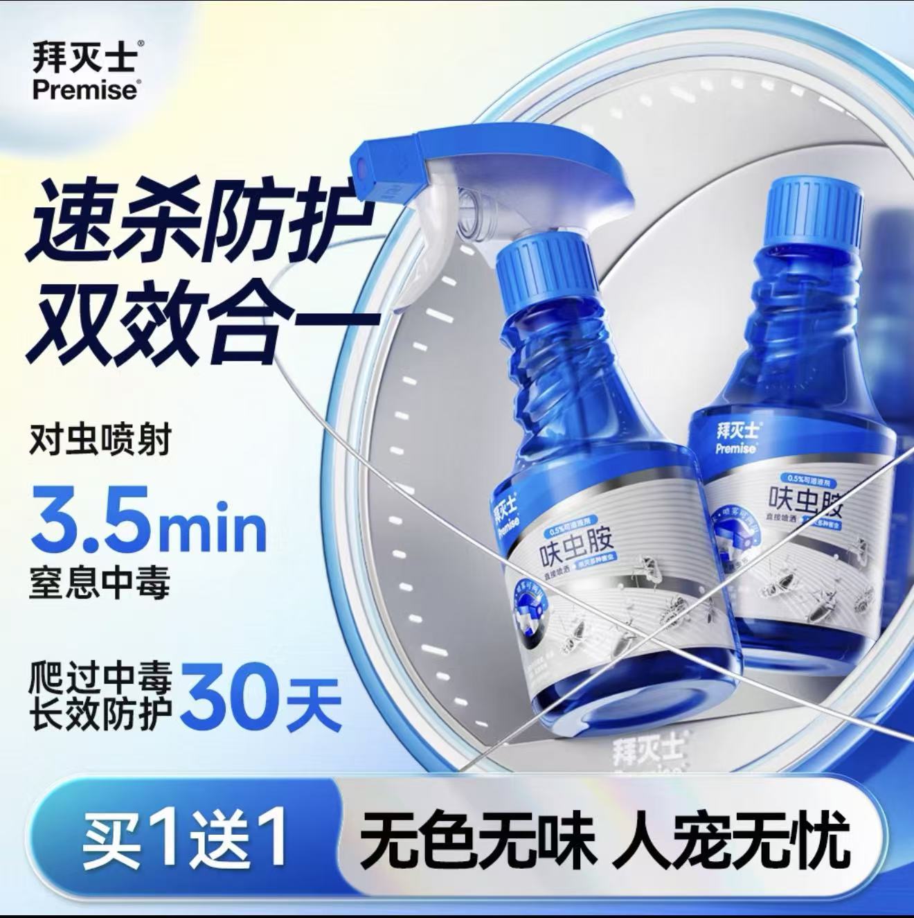 拜灭士呋虫胺杀虫剂家用蟑螂药蚂蚁跳蚤泡沫喷雾非无毒全窝室内端
