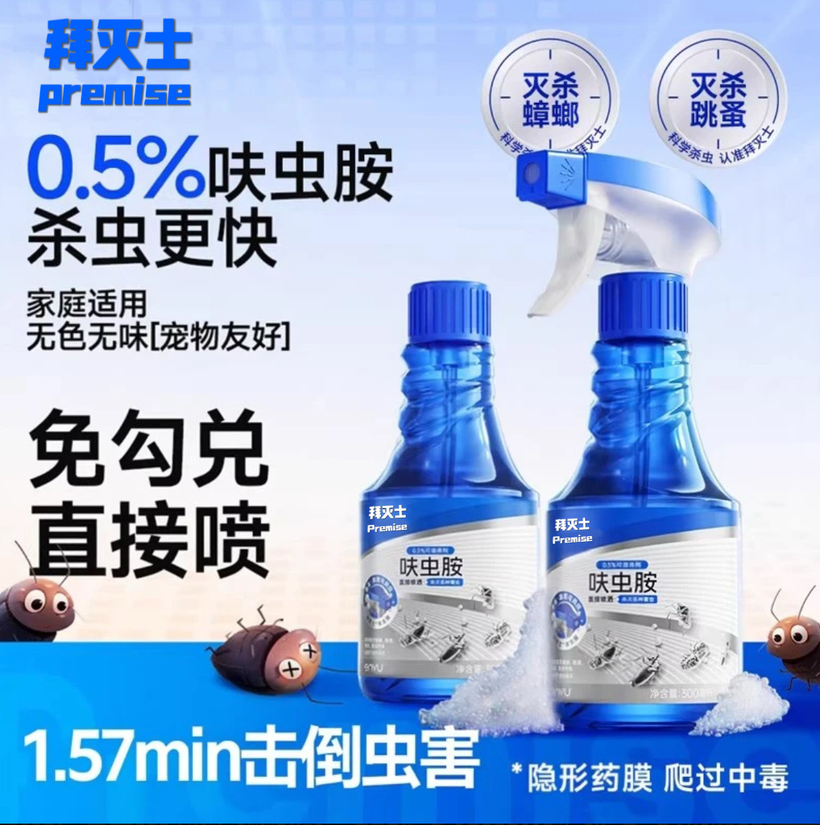 【新品】拜灭士呋虫胺杀虫剂家用室内非无毒蟑螂药小飞虫跳蚤臭虫