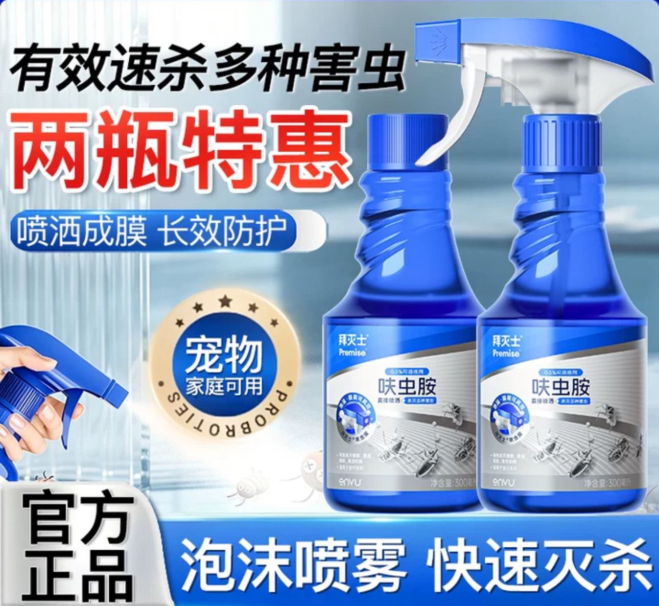 拜灭士呋虫胺杀虫剂家用蟑螂药蚂蚁跳蚤泡沫喷雾非无毒全窝室内端