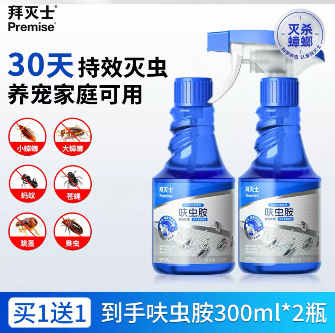 德国拜耳拜灭士呋虫胺杀虫剂喷雾家用蟑螂药蚂蚁药跳蚤