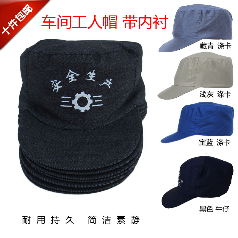 牛仔帽子安全生产工作帽涤卡双层小圆帽男女工装帽劳保防尘鸭舌帽