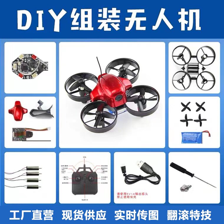 diy航模拼组装套教学无人机四轴飞行器迷你遥控手机实时图传拍照
