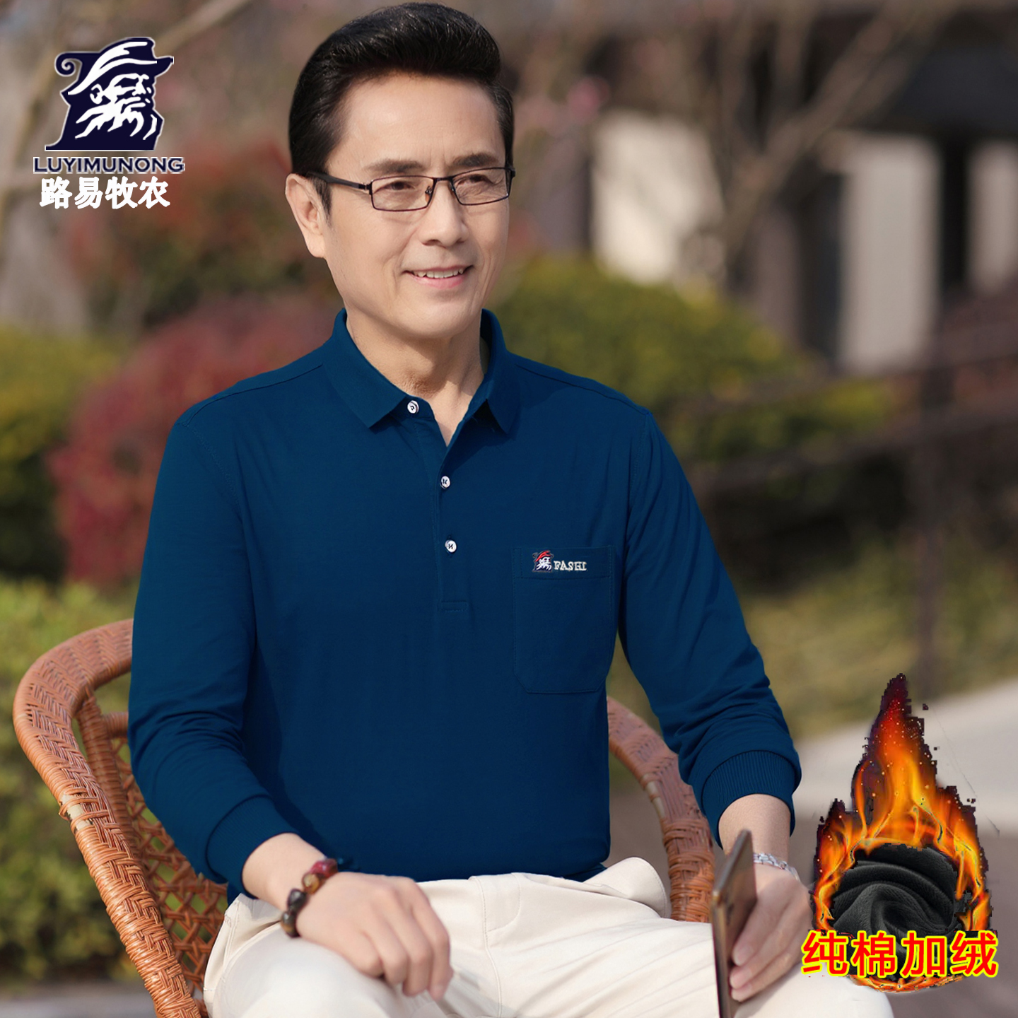 秋冬中老年男士加绒加厚翻领T恤