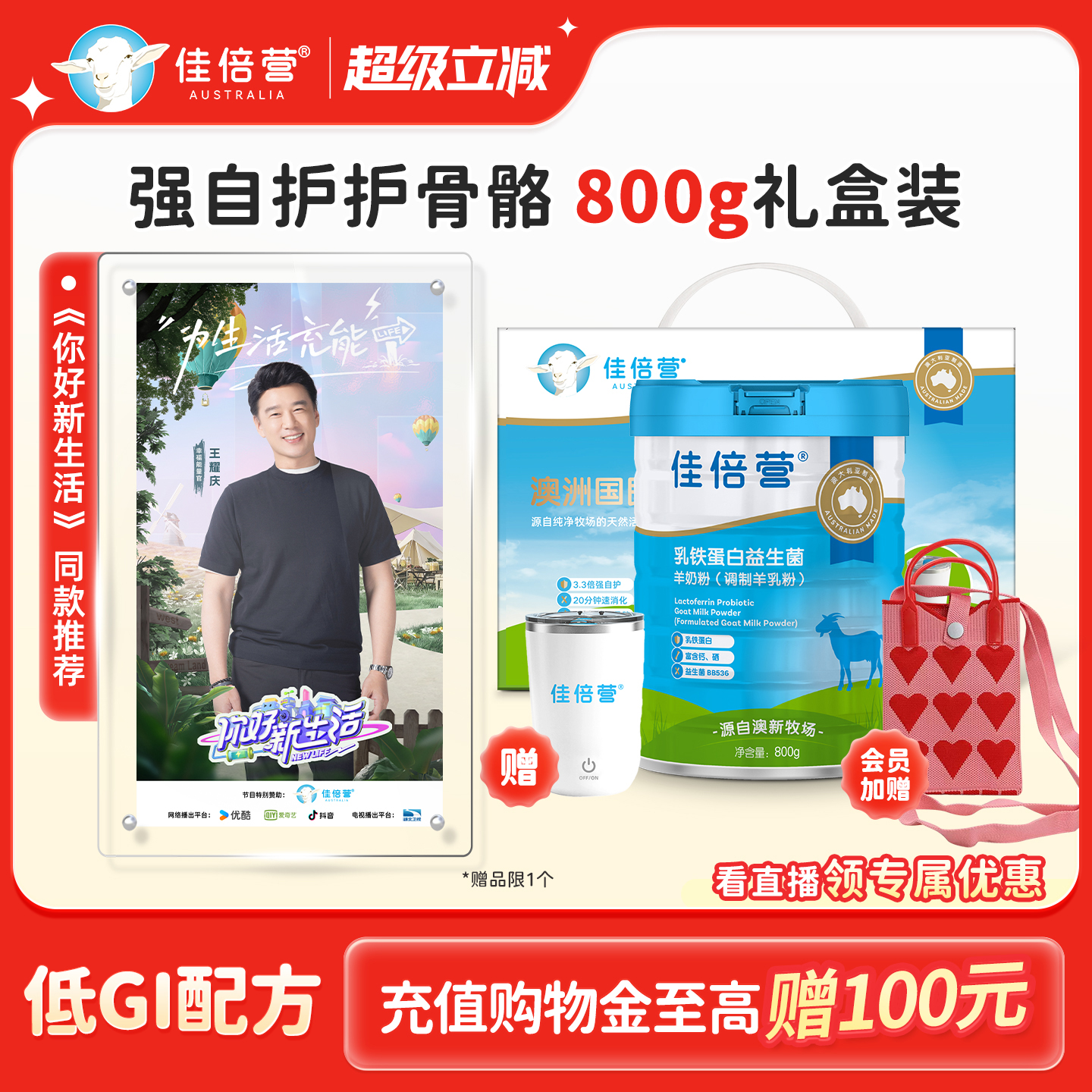 佳倍营高钙乳铁蛋白益生菌羊奶粉