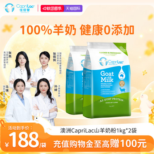澳洲CapriLac全脂山羊奶粉