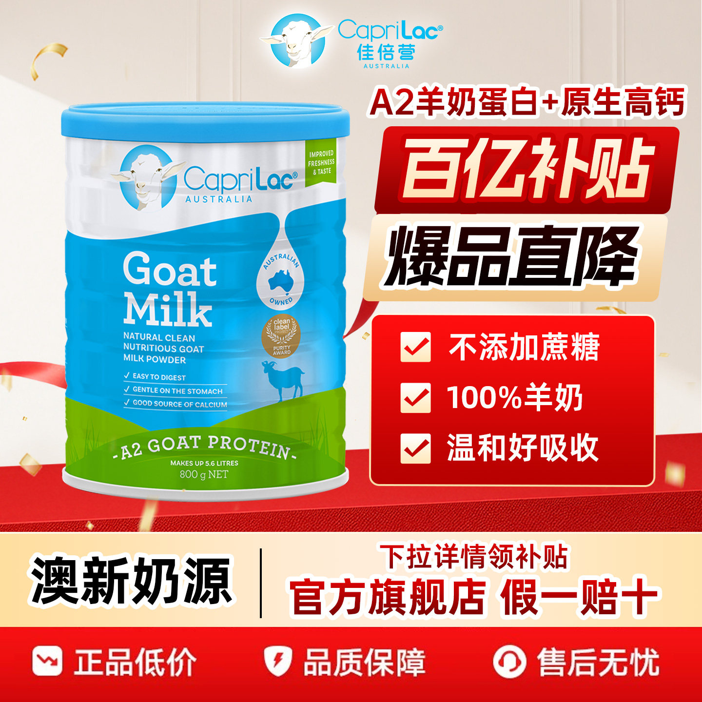CapriLac佳倍营澳洲进口成人学生中老年全脂高钙山羊奶粉800g罐装