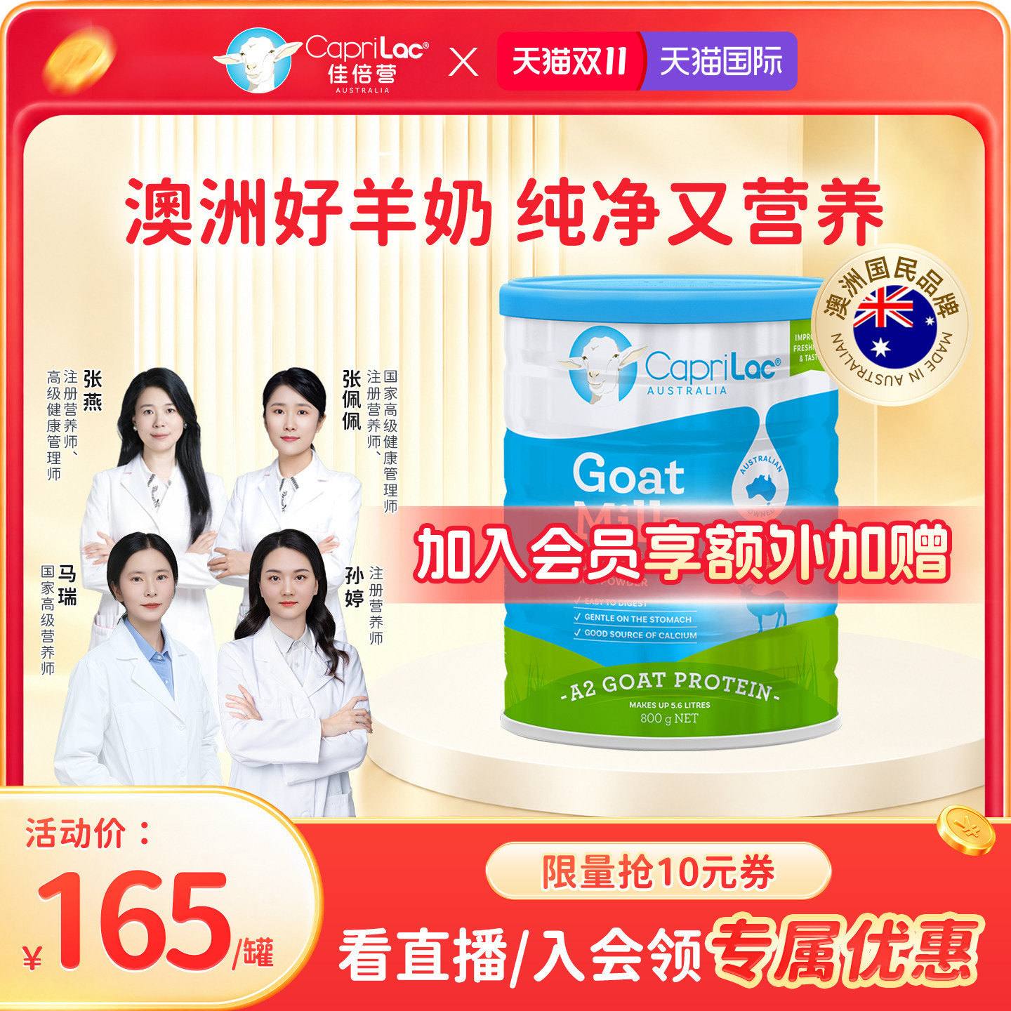 CapriLac佳倍营澳洲进口成人女士学生中老年全脂山羊奶粉800g罐装