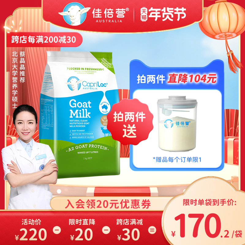 澳洲佳倍营caprilac成人a2山羊奶粉