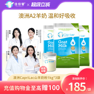 澳洲进口佳倍营CapriLac成人A2中老年人高钙全脂纯山羊奶粉1kg