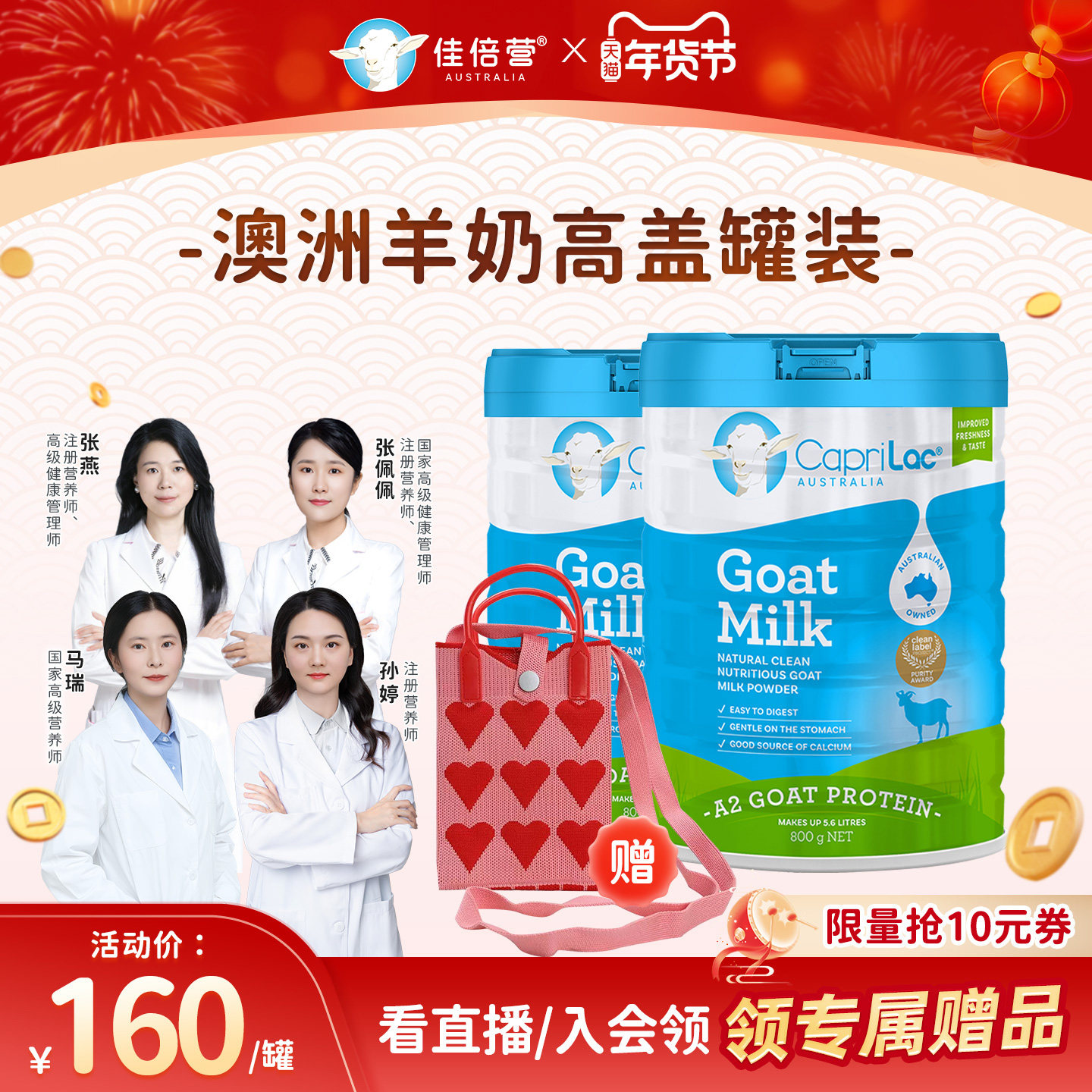 CapriLac澳洲佳倍营成人中老年学生青少年高钙山羊奶粉800g*2罐