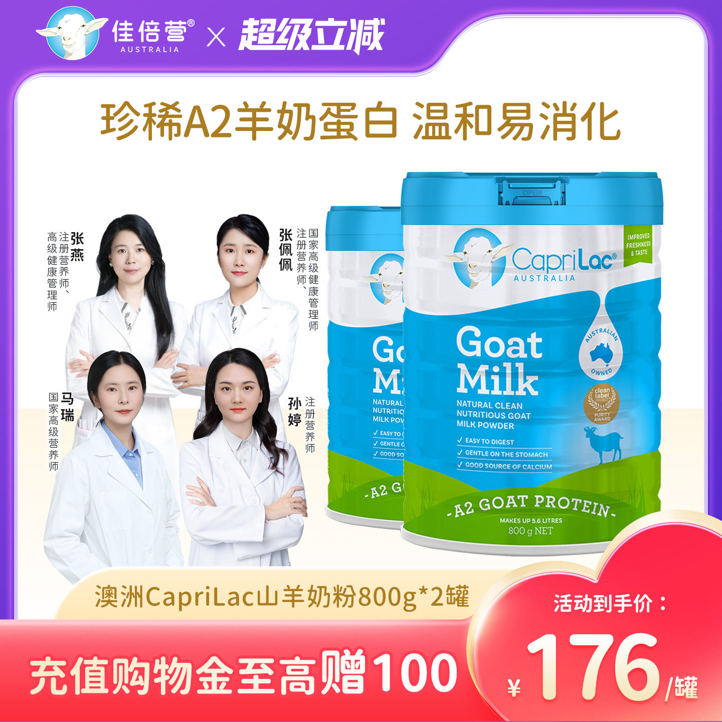 CapriLac澳洲佳倍营成人中老年高钙高蛋白全脂山羊奶粉800g*2罐