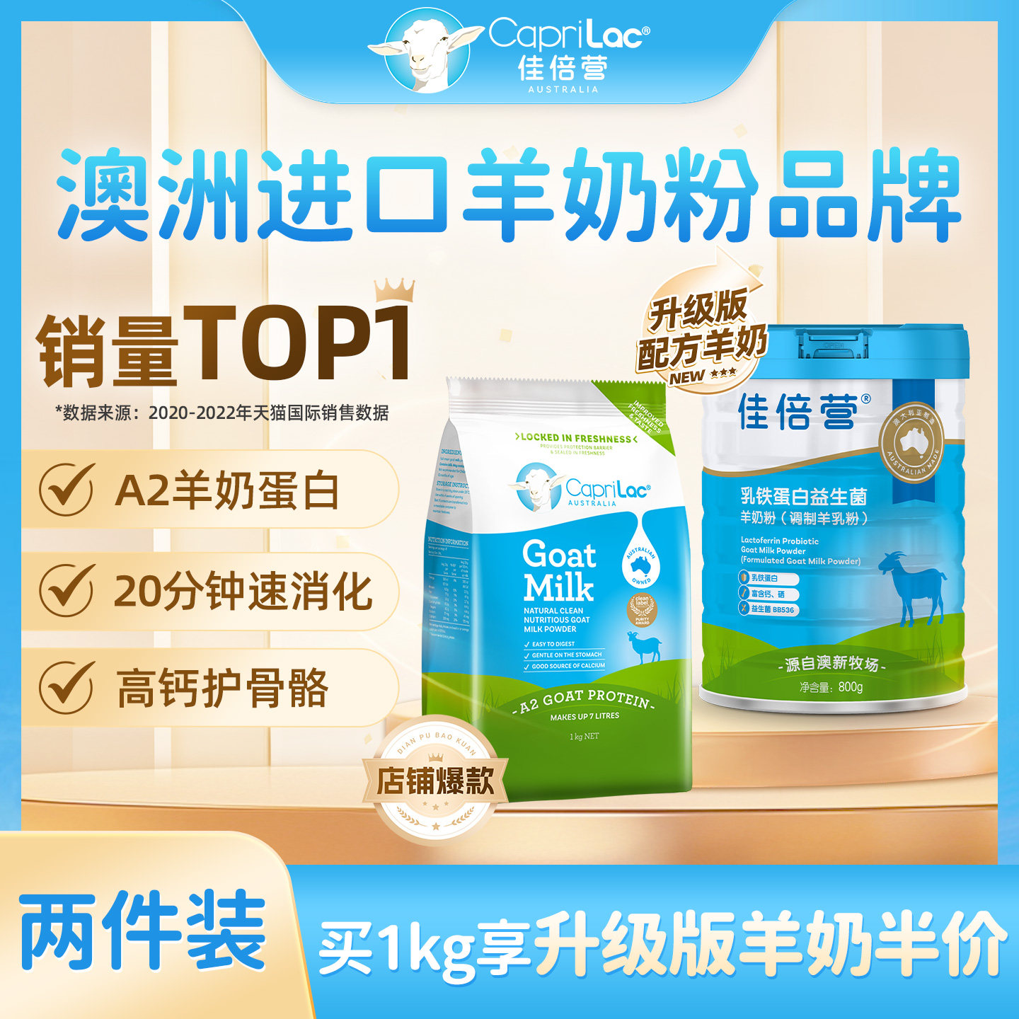 澳洲CapriLac佳倍营中老年成人全脂羊奶粉1kg+乳铁蛋白配方羊奶粉