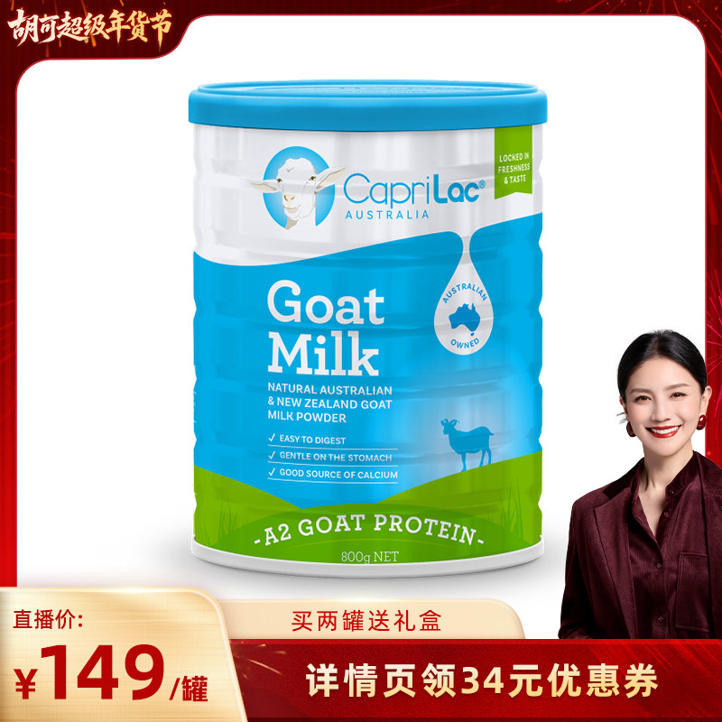 CapriLac佳倍营澳洲进口成人女士学生中老年全脂山羊奶粉800g罐装