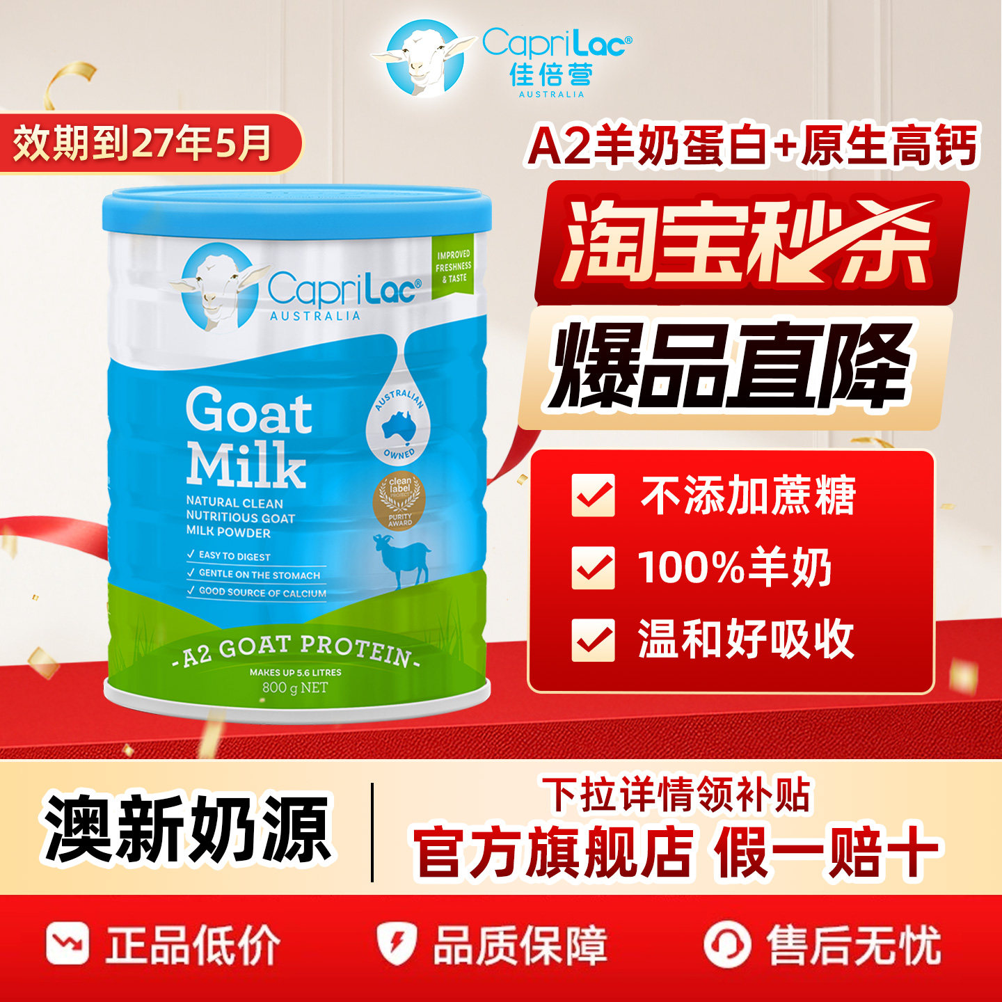 CapriLac佳倍营澳洲进口成人学生中老年全脂高钙山羊奶粉800g罐装