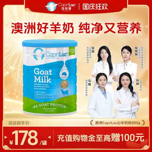 进口澳洲山羊奶粉CapriLac成人