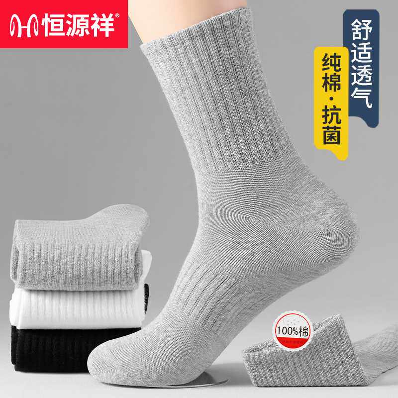 恒源祥官方旗舰店男士袜子秋季100%纯棉抗菌中筒袜防臭吸汗运动冬使用感如何?