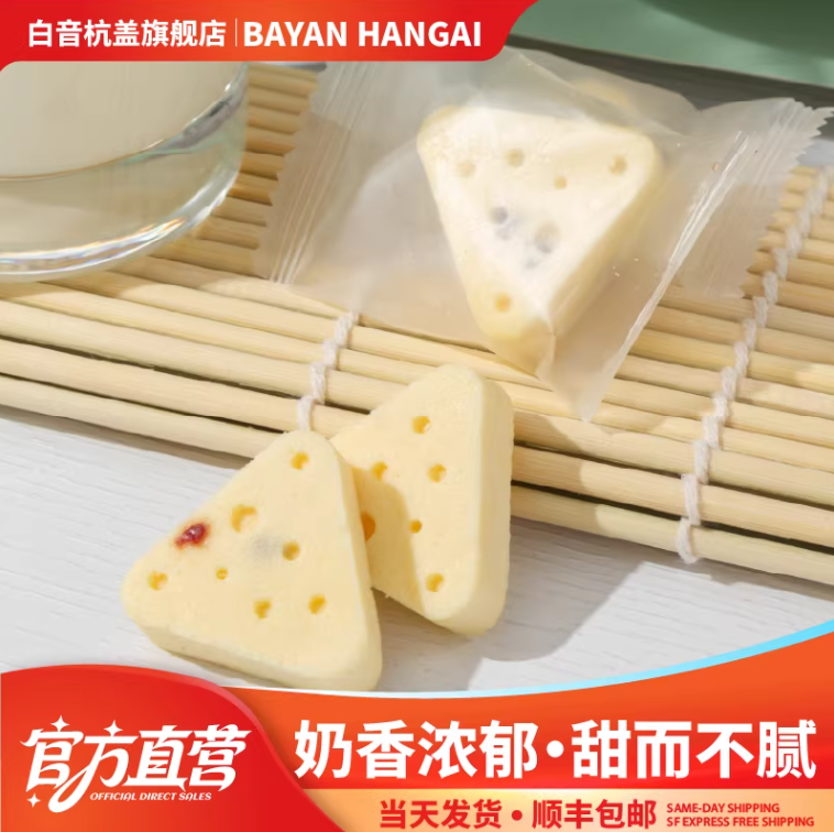 白音杭盖三角芝士酪250g独立包装儿童解馋小零食