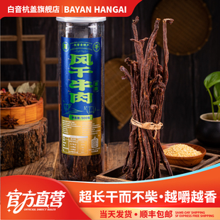 白音杭盖超风干牛肉干 手撕牛肉干500克罐 内蒙风干牛肉零食1斤装