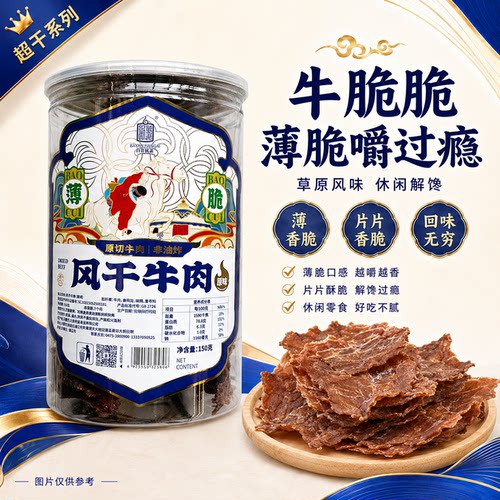 白音杭盖牛肉干牛肉干
