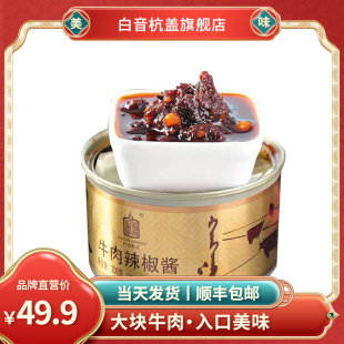 白音杭盖牛肉辣椒酱拌饭酱辣酱花生酱拌面酱下饭酱200克 3铁罐装