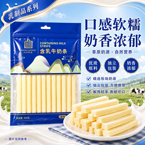 白音杭盖奶条内蒙古特产