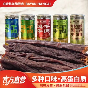 白音杭盖超干牛肉干 正宗小零食特产 内蒙古超干手撕风干牛肉干