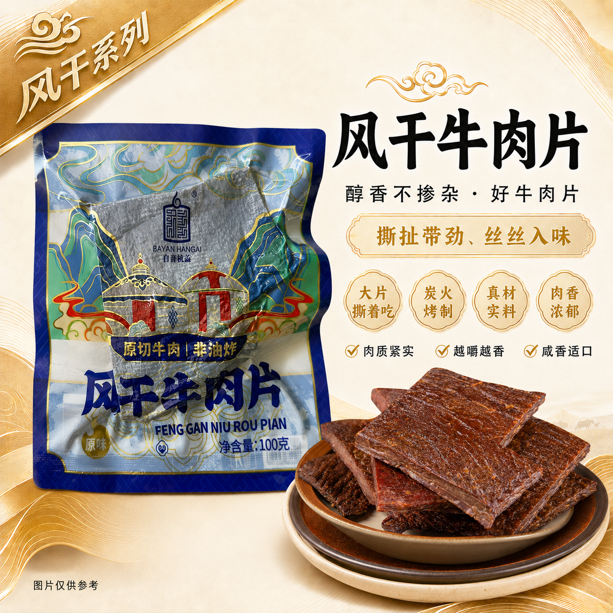 白音杭盖牛肉片 手撕风干牛肉干内蒙特产零食小吃