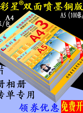 a4铜版纸喷墨160g打印双面高光a5