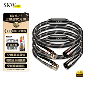 SKW 功放线 高端发烧单晶铜6N卡侬线XLR公对母HIFI胆机平衡线解码