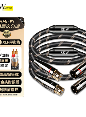 SKW 高端发烧单晶铜6N卡侬线XLR公对母HIFI胆机平衡线解码功放线