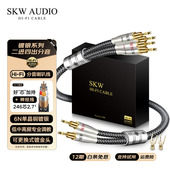 SKW高端发烧单晶铜镀银二对四分音喇叭线hifi香蕉头功放音箱线