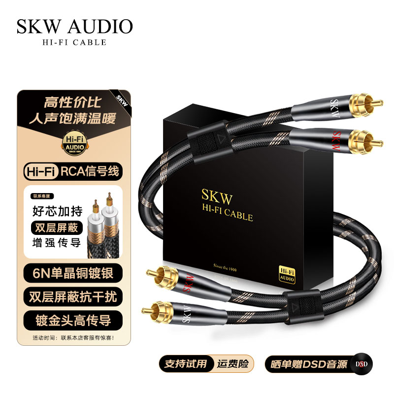 skw双莲花头音频线cd功放线发烧