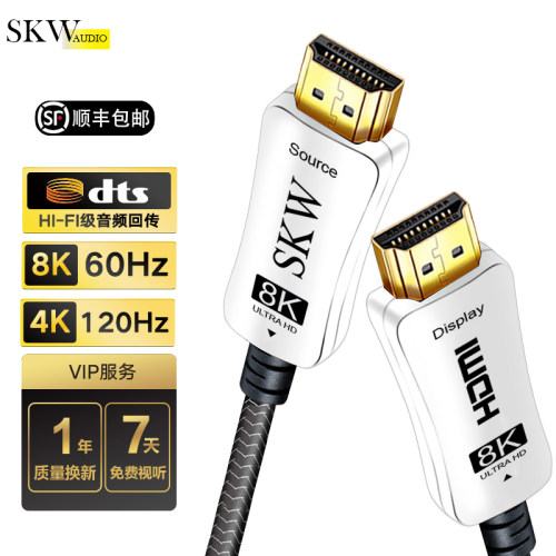 SKW高端光纤hdmi线2.18k高清线