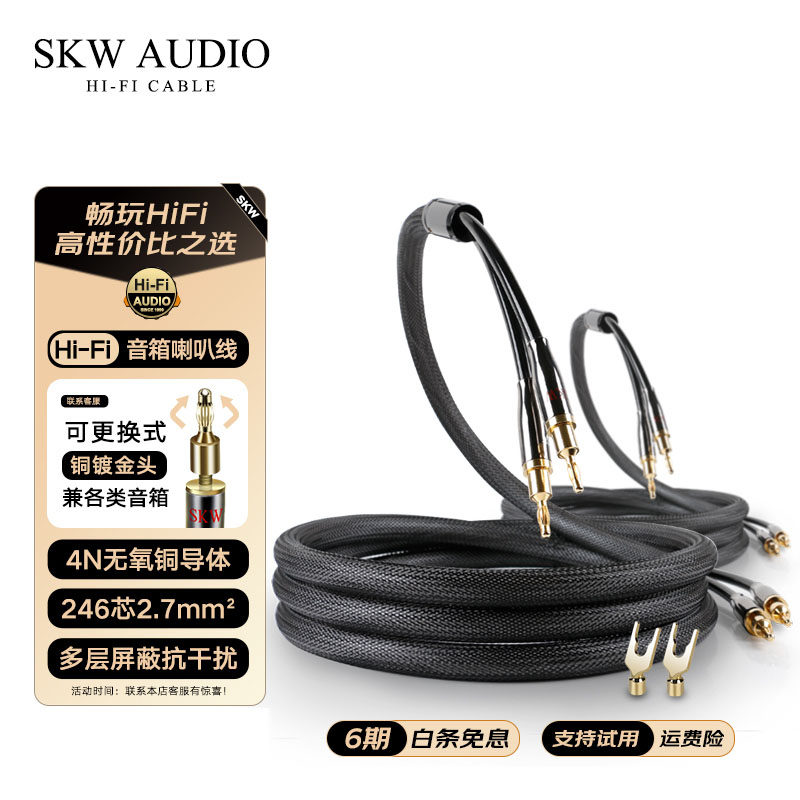 SKW 香蕉头喇叭线hifi纯铜家庭影院胆机功放主音箱音箱线无氧铜4N