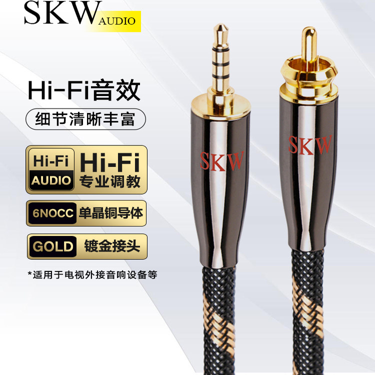 SKW 数字模拟TCL小米电视音频输出转同轴音频线播放器连接音响线,影音电器,线材,淘宝优惠券,粉丝福利购,淘宝优惠卷