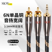 SKW单晶铜6N音频线一分二3.5转双莲花hifi手机电脑功放音响纯铜线