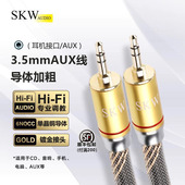 SKW 单晶铜6N加粗3.5mm车载车用aux音频线手机电脑音响连接线