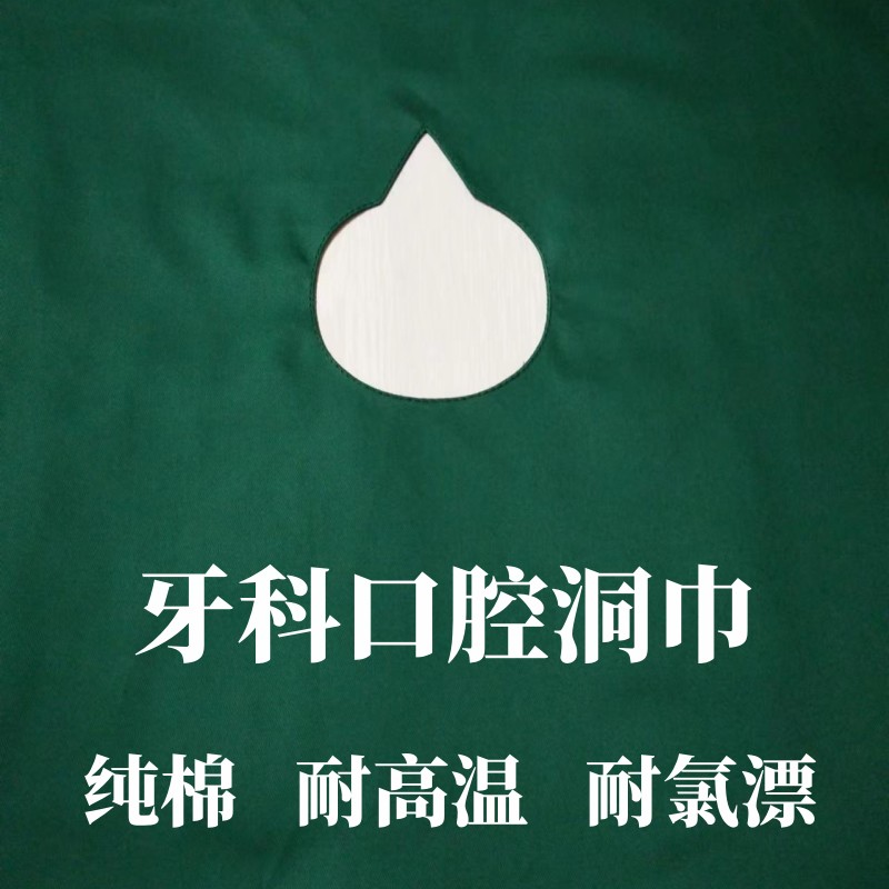 牙科口腔洞巾纯棉包布铺巾方巾