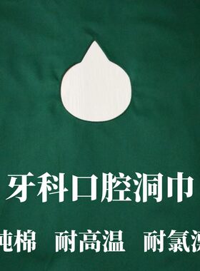 牙科口腔洞巾纯棉包布铺巾方巾