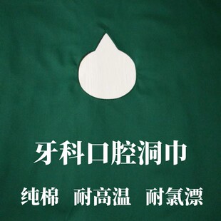 医院牙科口腔洞巾纯棉手术包布墨绿色铺巾方巾消毒巾定做中单大单
