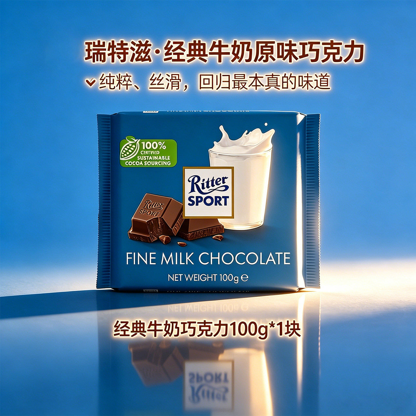 【特价】德国进口瑞特滋巧克力RitterSPORT 纯可可脂牛奶黑巧排块