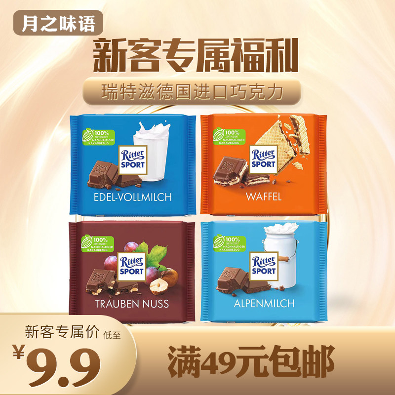 瑞特滋德国进口Rittesport瑞特斯波德牛奶巧克力办公零食100g/板