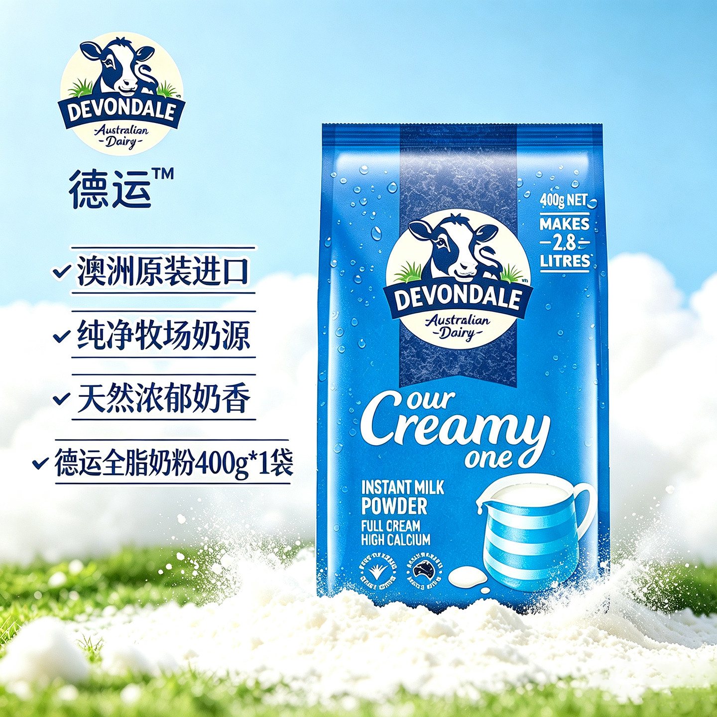 德运澳洲原装进口全脂/脱脂奶粉 高钙高蛋白成人学生营养调制乳粉