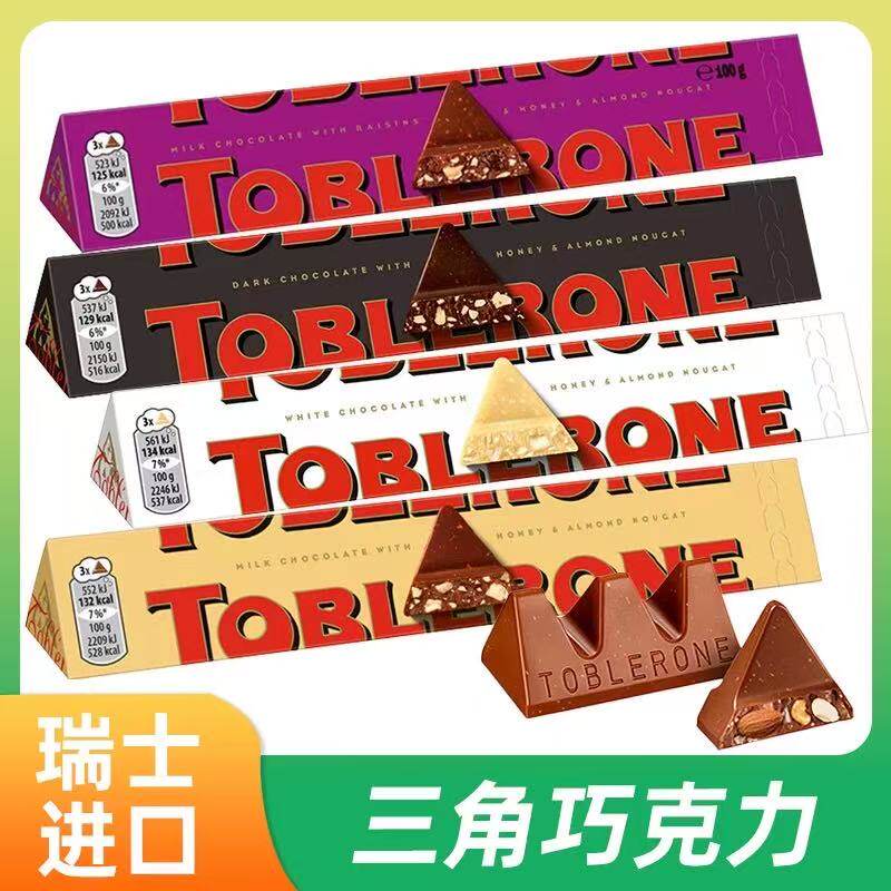 进口瑞士三角巧克力牛奶/黑/白巧克力含巴旦木糖每日休闲零食100g