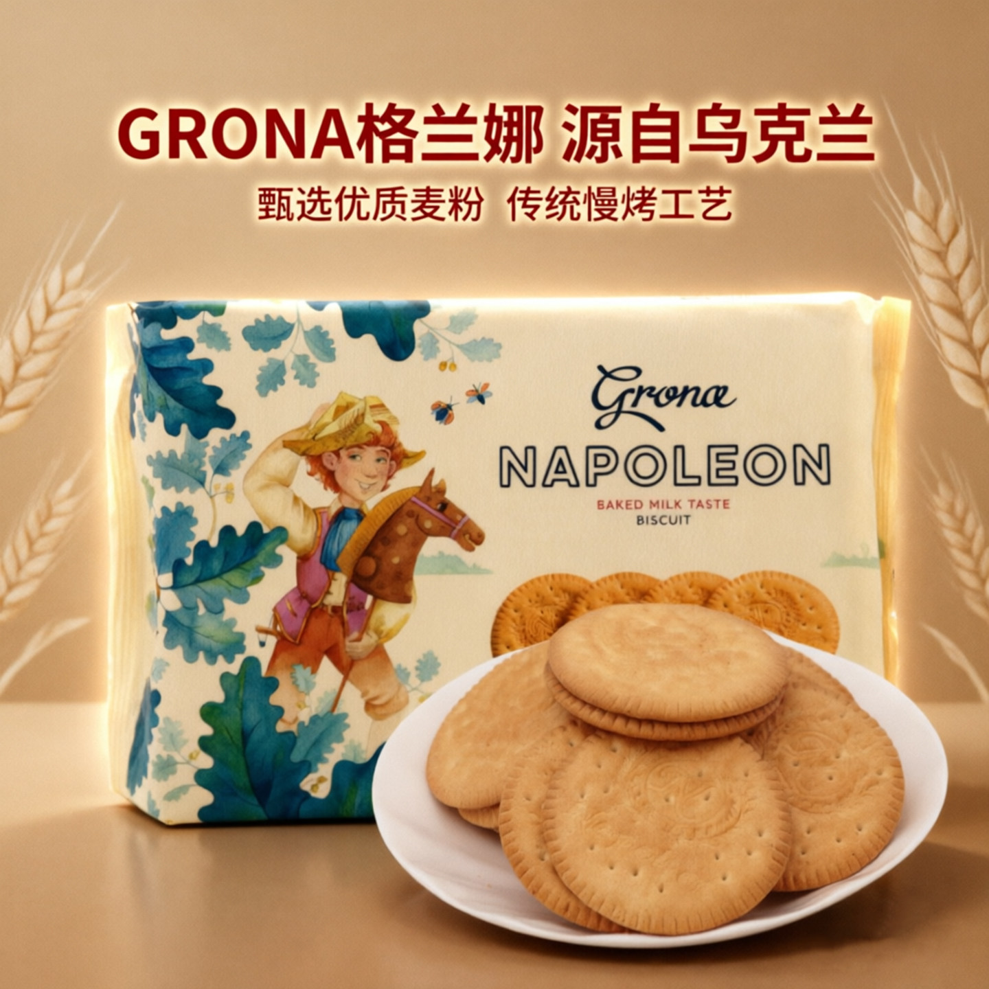 乌克兰进口格兰娜饼干经典牛奶香草原味老式怀旧图案零食早餐饼干