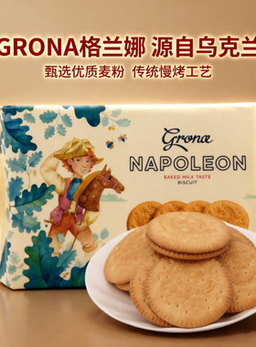 乌克兰进口格兰娜饼干